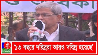 সরকার নিরপেক্ষ না হলে নির্বাচন কমিশন কিছুই করতে পারবে নাঃ ফখরুল | Banglavision News