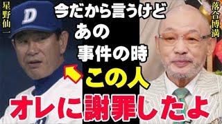 落合博満「今から退団会見やる」新聞を騒がせたあの事件の真相！星野仙一との確執は本当だった！三冠王レジェンドが今だから明かす真実【プロ野球/NPB】