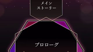 【夢幻楼と眠れぬ蝶】プロローグ