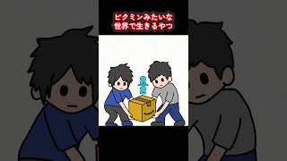 ピクミンみたいな世界で生きるやつ【アニメ】