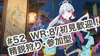 【原神】神里綾華とともに行く、テイワットの旅/雑談とか精鋭狩り（参加型）　#52