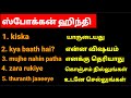 தமிழ் வழி  ஹிந்தி |சின்ன சின்ன ஹிந்தி வாக்கியங்கள் | Spoken Hindi Through Tamil