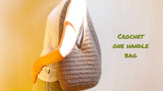 [One-handle] How to crochet a neat bag