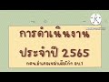 รวม 5 อำเภอ อบ1สรุปผลการปฏิบัติงาน กศน.โซน อบ.1 ประจำปีงบประมาณ พ.ศ.2565