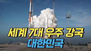 [핫클립] 세계 7대 우주 강국 대한민국 / YTN 사이언스