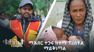 ማሕበር ተጋሩ ከተማ ፕሪስቶል - ኣብ ማይቅነጣል ንኣዴታትን ህፃናትን ዝገበሩዎ ሓገዝ