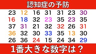 【脳トレ】 計算問題、数字探し、思い出し問題に挑戦！　2024年4月17日