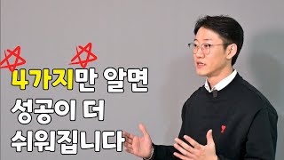 자영업자, 창업예정 추천 영상)부와 성공을 위한 4가지 단계(통합본)