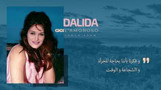 Gigi L'amoroso dalida  مترجمة بالعربي داليدا