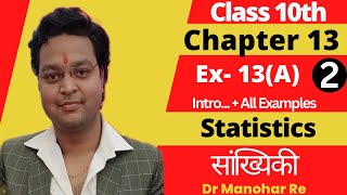 Dr Manohar Re Class 10th Maths NCERT Statistics सांख्यिकी Chapter 13 Ex 13 A Part 2