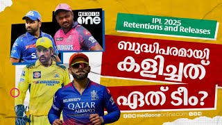 രാജസ്ഥാൻ ആവശ്യമില്ലാത്തവർക്ക് വലിയ തുകകൊടുത്തോ? അടിമുടി മാറാൻ പഞ്ചാബും ആർസിബിയും| IPL Retention2025