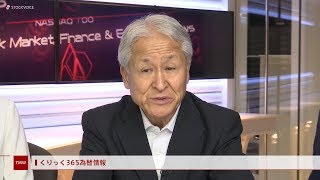 くりっく３６５為替情報 5/25 外為オンライン　佐藤正和さん