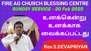 🔴LIVE || உனக்கென்று  உனக்காக வைக்கப்பட்டது || Sunday Service || Rev.S.Devapriyan || 20/02/2022