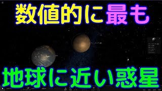 数値的に最も地球に似ている惑星は何？