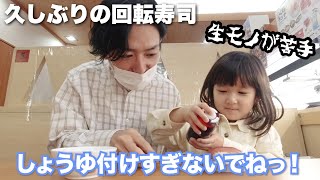 5歳になった説教娘と回転寿司に行ってみた。