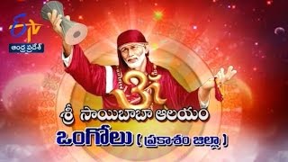 Teerthayatra - Sri Sai Baba Temple, Ongole 16th June 2016 - తీర్థయాత్ర – Full Episode