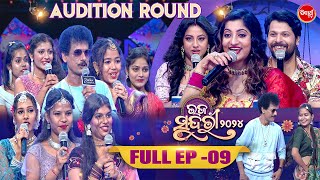 RAJA SUNDARI - ରଜ ସୁନ୍ଦରୀ - 2024 - Reality Show - Full Episode - 9 - Sidharth TV