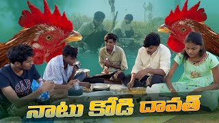 పొలం కాడ నాటు  కోడి దావత్ || Vlogs || Pathangivlogs