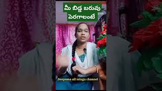 మీ బిడ్డ బరువు పెరగాలంటే ఈ ఫుడ్స్ తీసుకోండి | baby waight during pregnancy #shortvideo