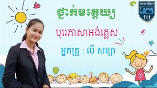 128-3_ថ្នាក់មត្តេយ្យ-1-បុរេភាសាអង់គ្លេស-ផាត់ពណ៌អក្សរ Y-ទំព័រ 85-30072021-Joseph Central School