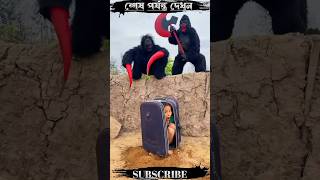 🤯  ভুতটি আমাকে মেরে ফেললো 😭 #shorts #short #honted #gorilla #viralvideo #youtubevideos