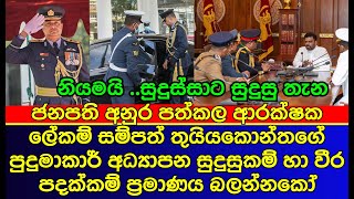 qualifications of Sampath Thuiyakontha, the new Defense Secretary appointed by the President |akd