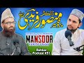 Interview of Dr Mansoor Faridi Sahab Rahbar Podcast #31