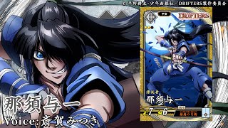 新武将計略紹介動画『SR那須与一』