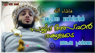 BURDHA MAJLIS DUA| SAYYID AZHAR AL BUQARI KUNIYA