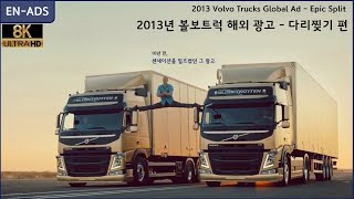 2013 Volvo Trucks Global Ad - Epic Split