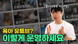 육아 유튜브 해보고 싶으시다고요? (feat. 쭘이지부부) | 육아유튜브\u0026육아Vlog