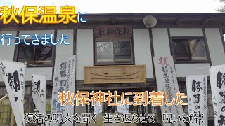 旅行第三弾　秋保温泉　秋保神社　秋保大滝　羽生結弦　日本三大御湯