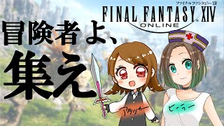 【FF14】おためしでやってみるよー！！！