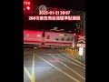 2025 01 21 20 57 288次普悠瑪自強號準點通過 shorts train 自強號