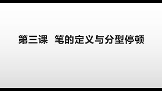 【超汇淼168】缠论：笔的定义与分型停顿  如何画笔  画笔三步奏  中继分型  转折分型