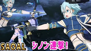 【SAOAL】シノン連撃＆アスナだけがキリトを立てる！さすが本妻！【アリシゼーション リコリス(アリリコ)Alicization Lycoris】