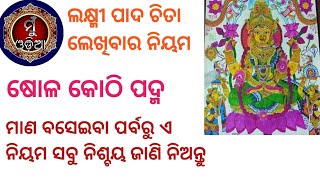 Manabasa । ମାଣବସା ଡାଲମାରେ କେଉଁ ପରିବା ପଡିବ ନାହିଁ । Jhoti Chitta । Shola Kothi Padma । #muodia