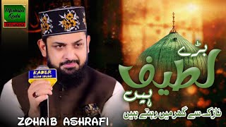 Baray Latif Hai Nazuk Se Ghar Mein Rehta Hain - Zohaib Ashrafi - 2024