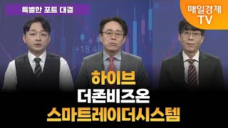 [특별한 포트 대결] 스치면 상한가/ 상한가/ 상한가/ 특별한 포트 대결/ 김민성 주머니매니저/ 조선일 MBN골드매니저/ 박춘현 주머니매니저/ 매일경제TV