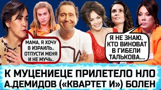 КЕЙТ МИДДЛТОН| ЭКСТРАСЕНС НАДЕЖДА МЕЙХЕР| АЗИЗА| ТАТЬЯНА ПЛАКСИНА| ГОГЕН СОЛНЦЕВ И ЕГО КАТЯ| БЕЙОНСЕ