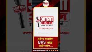 राष्ट्रवादीला राम-राम..भगीरथ भालकेंचा BRSमध्ये जाहीर प्रवेश…#Bhagirath #Bhalke #Joins #brs