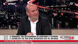 Γιώργος Χότζογλου: Ντρέπομαι γιατί έφτασα 48 χρονών για να με δέρνουν στο δρόμο | Kontra Channel