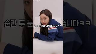 혜리 비율 굴욕짤이 생기는과정 ㅋㅋ