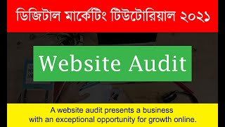 ডিজিটাল মার্কেটিং টিউটোরিয়াল ২০২৩ ✅ ওয়েবসাইট অডিট কি ? কেন এত গুরুত্বপূর্ণ ?