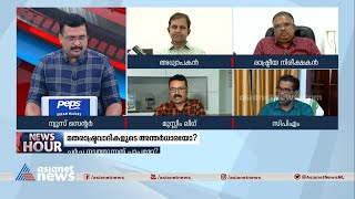 'ജനുവരിയിൽ ചർച്ച നടത്തിയത് മറച്ചുവെച്ചത് ദുരൂഹതയായി' | News Hour