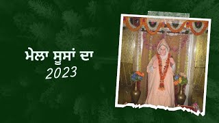 ਮੇਲਾ ਸੂਸਾਂ ਦਾ 2023 || Mela Susa  Da 2023||