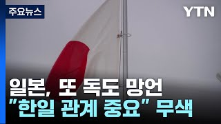 일본 국회 외교연설서 12년째 \