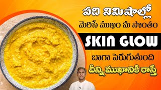 Instant Face Pack for Glowing Skin | Improves Skin Tone | Fair Skin | Dr. Manthena's Beauty Tips