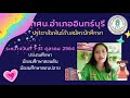 ประชาสัมพันธ์รับสมัครนักศึกษา กศน.อำเภออินทร์บุรี