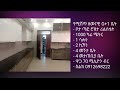 የሚሸጥ 1000 ካሬ g 1 ቤት houses for sale in addis ababa ethiopia real estate